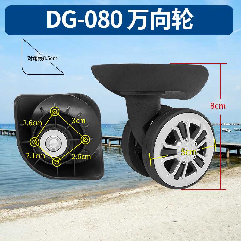 DG-W080万向轮维修轱辘