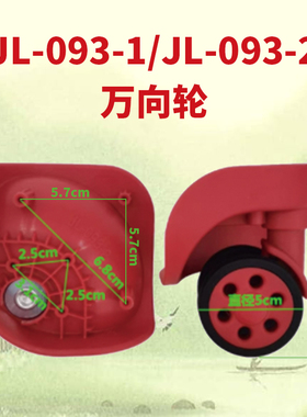 拉杆箱万向轮替换W040-1/JL-093-1/JL-093-2轱辘维082旅行箱通用