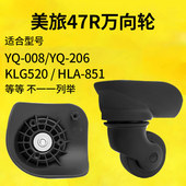 美旅47R万向轮YQ 箱HLA851轱辘 206拉杆箱KLG520行李箱密码 008