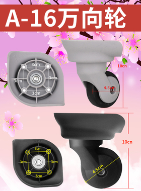 美旅行李箱包A-16/JL-011/JL-080/JL-028/JL-023万向轮子轱辘115