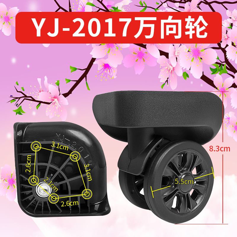 YJ-2017拉杆箱轱辘更换配件行李箱万向轮YJ2017箱包轮旅行箱子268