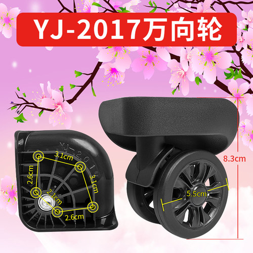 万向轮YJ2017箱包轮旅行箱子268