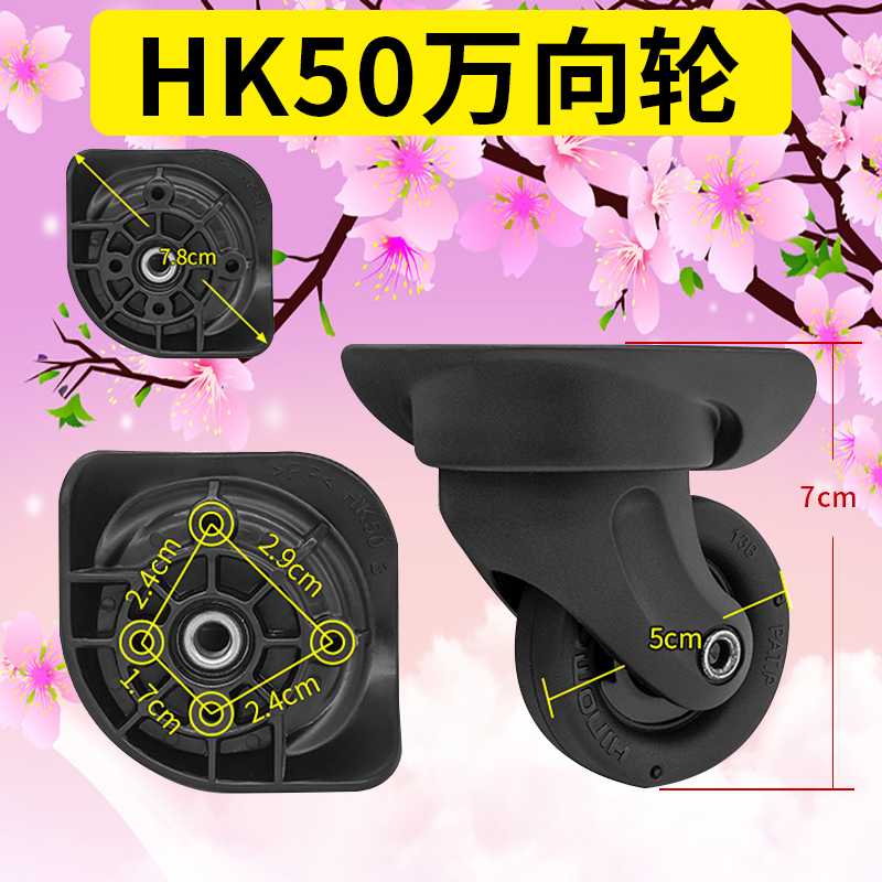 HK50万向轮子行李箱更换配件