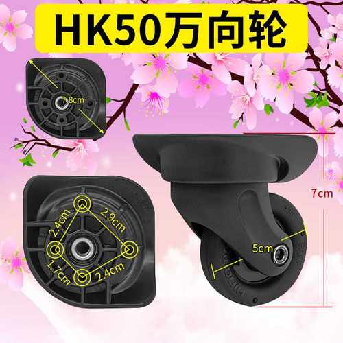 HK50万向轮子行李箱更换配件