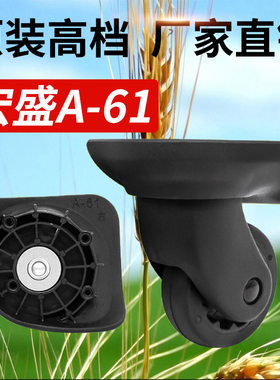 都宝路dubaolu拉杆箱行李箱轮049万向轮箱包A61脚轮维修宏盛A-61