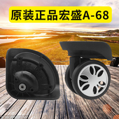 富华1618 22万向轮宏盛A 68群悦A01鸿日A58轮子旅行箱A68轱辘103