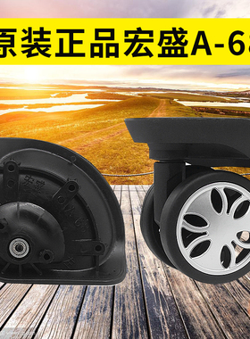 富华1618-22万向轮宏盛A-68群悦A01鸿日A58轮子旅行箱A68轱辘103