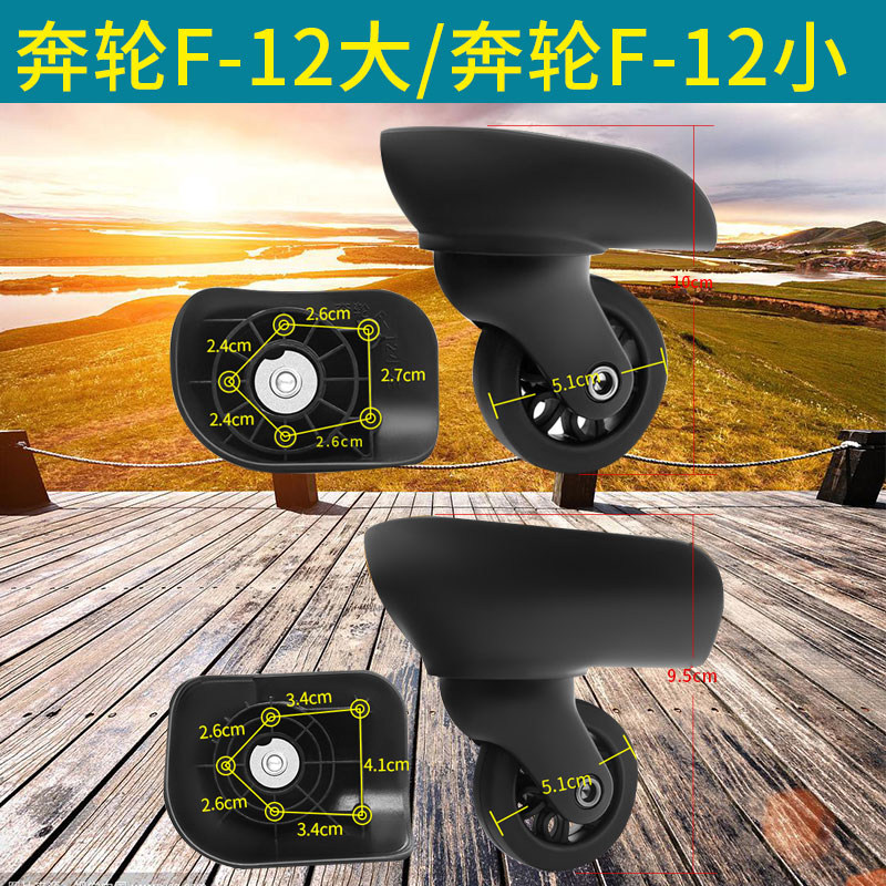 美旅R91轱辘084/101行李箱奔轮F-12大/F12大万向轮F-12小/F12小