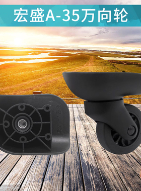 美旅R91宏盛A-35/A35万向轮子拉杆行李箱WJ-LWG-002滚轮轱辘046