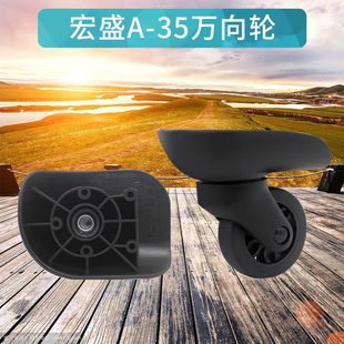 美旅R91宏盛A-35/A35万向轮子拉杆行李箱WJ-LWG-002滚轮轱辘046