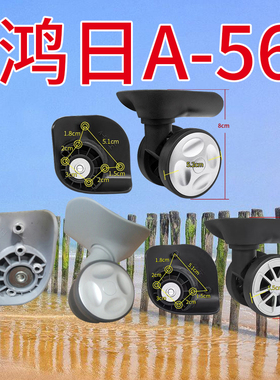 美旅24Q行李箱滑轮万向轮子轱辘拉杆箱237更换滚轮鸿日A56/A-56