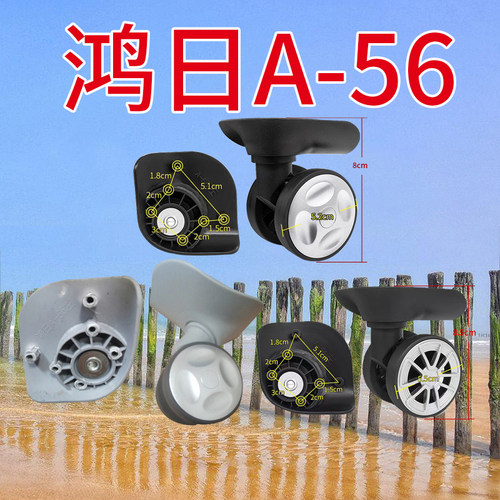 美旅237更换滚轮鸿日A56/A-56
