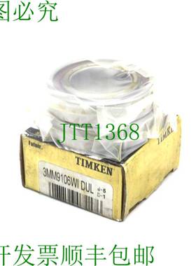 原装供应超精密轴承套件 3MM9106WIDUL