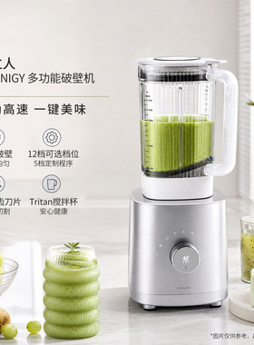 德国双立人全自动多功能破壁机搅拌机榨汁机碎冰机冰沙辅食豆浆机