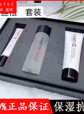 卡丝祛痘套装清洁控油护肤补水保湿舒缓肌肤收缩毛孔男女正品包邮
