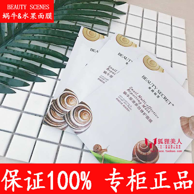 【正品】水果滢润保湿面膜蜗牛多效修护面膜舒缓肌修护补水保湿