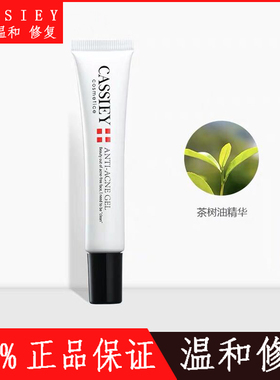 卡丝qu痘痘凝胶草本植物精华 痘印坑凹洞qu痘修复霜精华男女学生