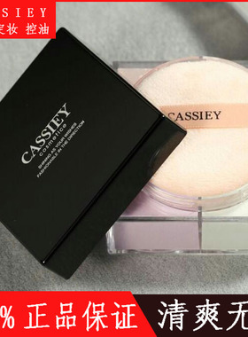 卡丝奢宠四色蜜粉定妆控油持久防水防汗遮瑕修容散粉正品