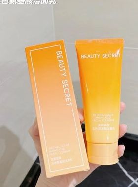 美颜秘笈氨基酸净化洁面乳 泡沫细腻绵密深层清洁 补水保湿洗面奶