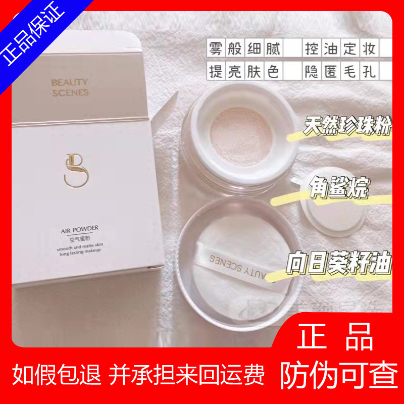 美颜秘笈空气蜜粉持久控油不脱妆不浮粉定妆粉隐形毛孔防水散粉