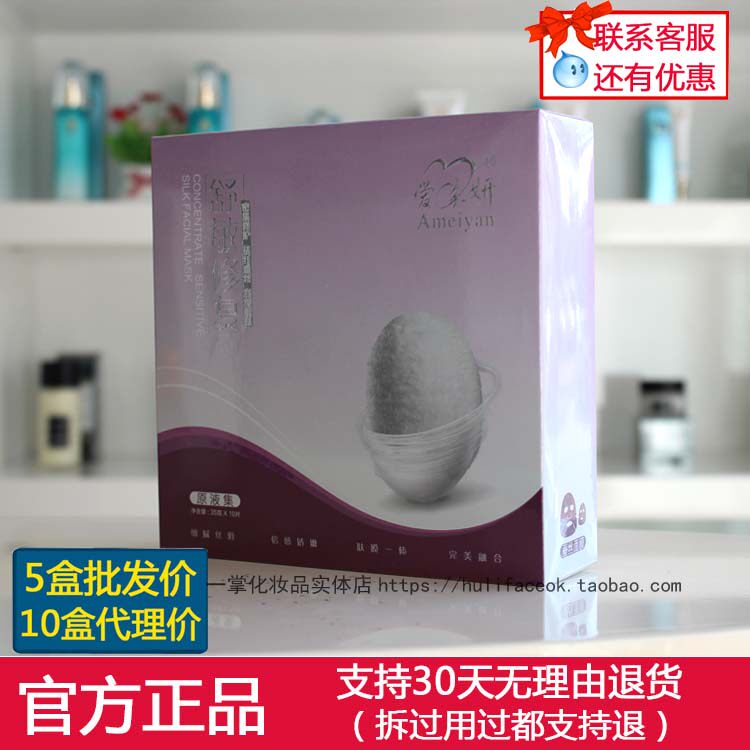 专柜正品爱美妍修复面膜 爱美妍原液蚕丝深润补水面膜 八大功能
