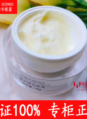 美颜秘笈臻护精华眼霜舒缓眼霜 细纹 紧致 弹力 黑眼圈 眼纹