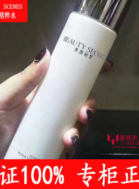 美颜秘笈臻护精粹水爽肤水补水保湿水收缩毛孔润肤水精华水化妆水