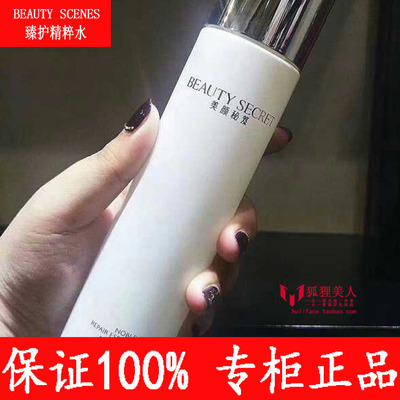 美颜秘笈臻护精粹水爽肤水补水保湿水收缩毛孔润肤水精华水化妆水