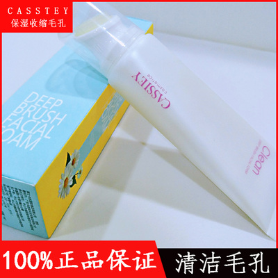 【发黑色包装新款】卡丝深层刷刷洗面奶清洁控油洁面乳收缩毛孔