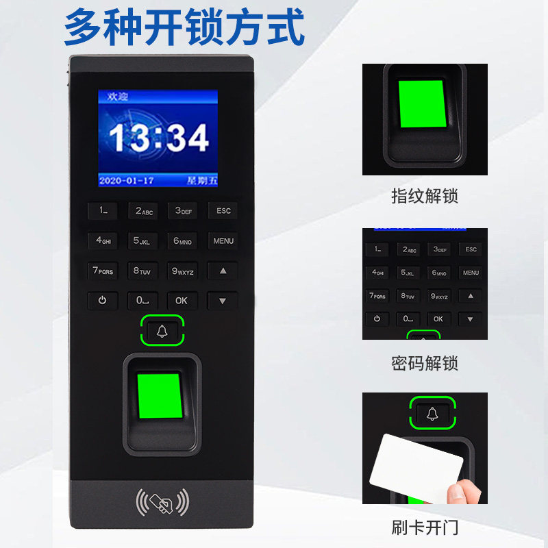 指纹刷卡密码开锁门禁考勤打卡做表指纹考勤机办公室大楼