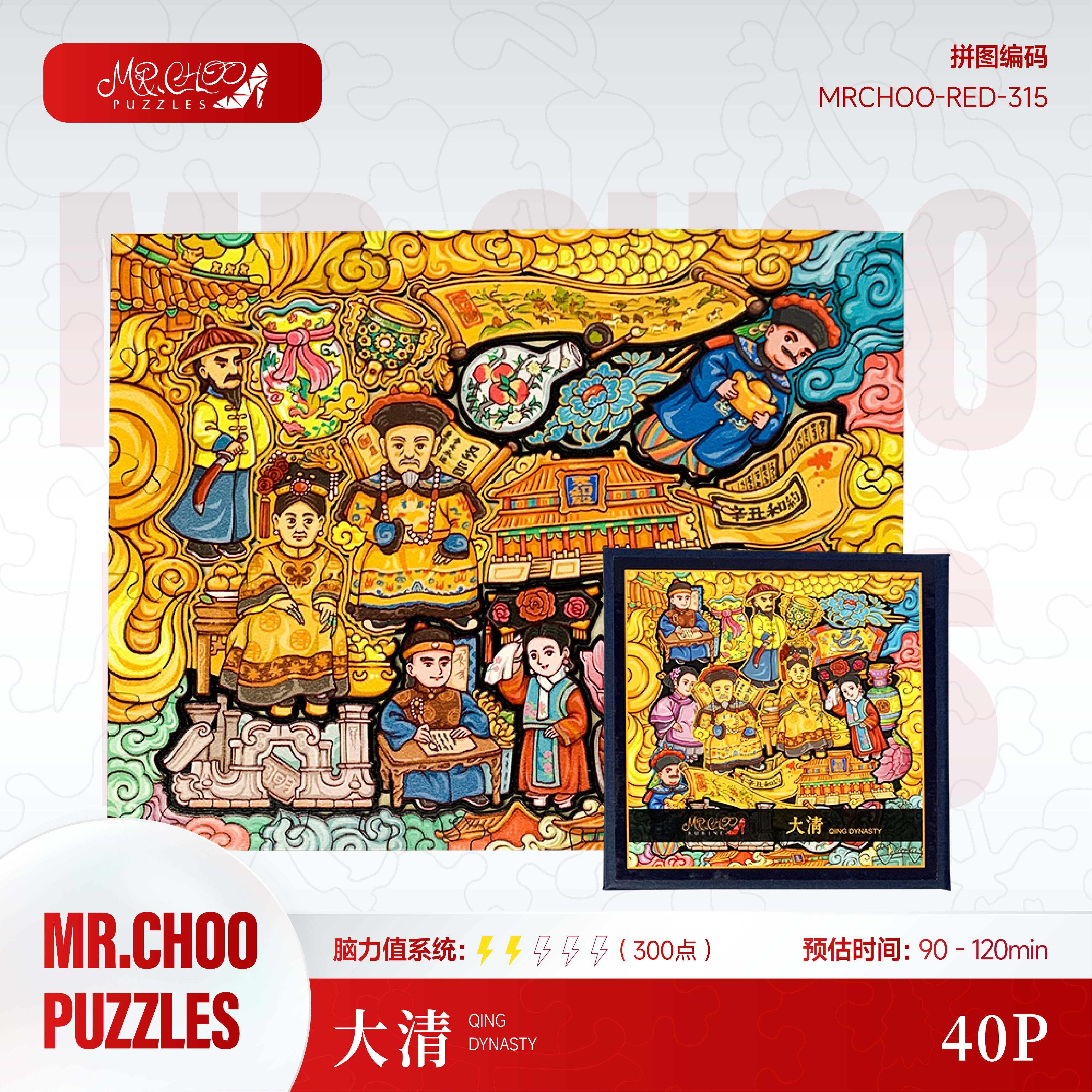 Mr.choo十六朝系列【清朝】40片国风益智馆藏木制拼图亲子礼物
