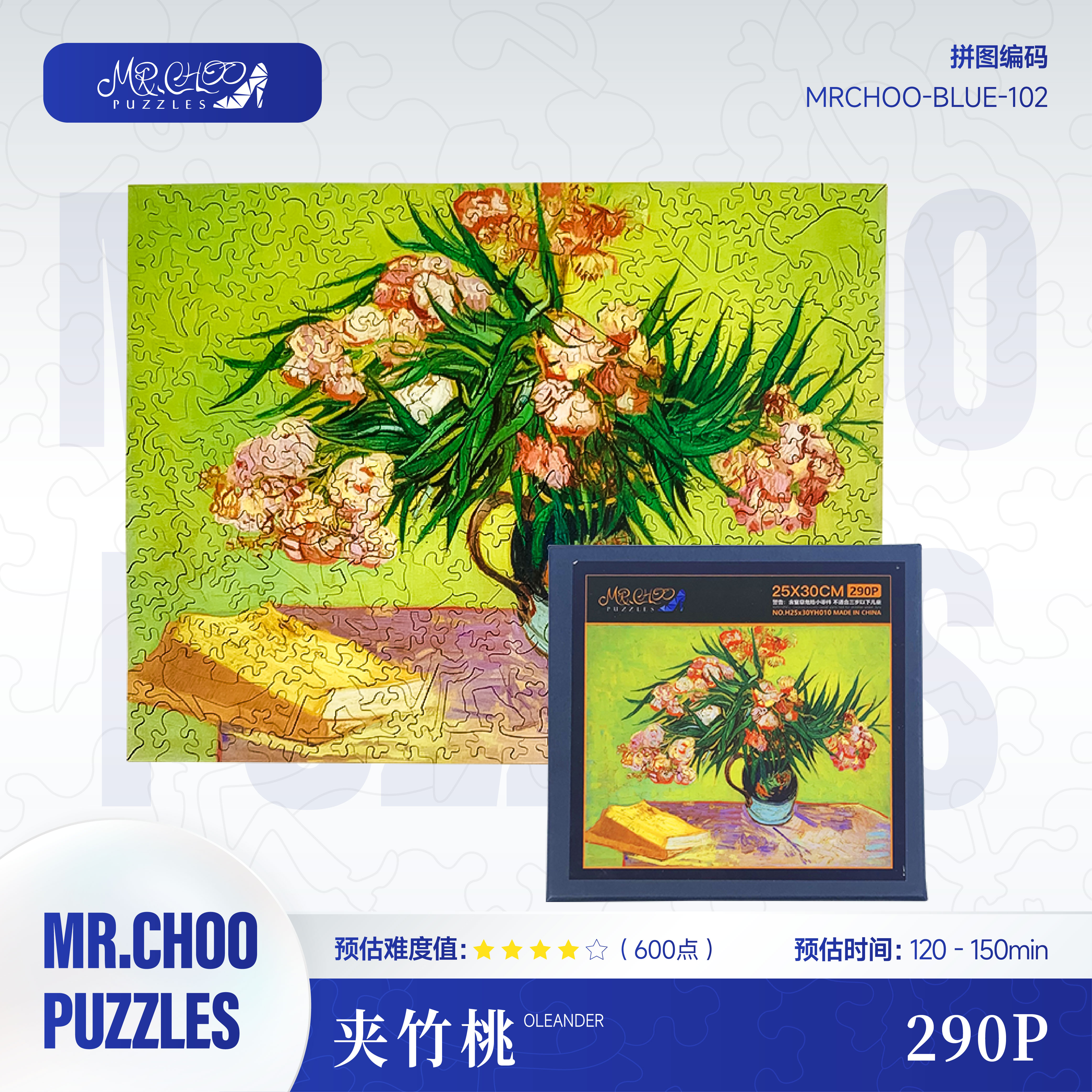 Mr.choo蓝色系列【夹竹桃】290片成人治愈木制拼图送闺蜜朋友礼物