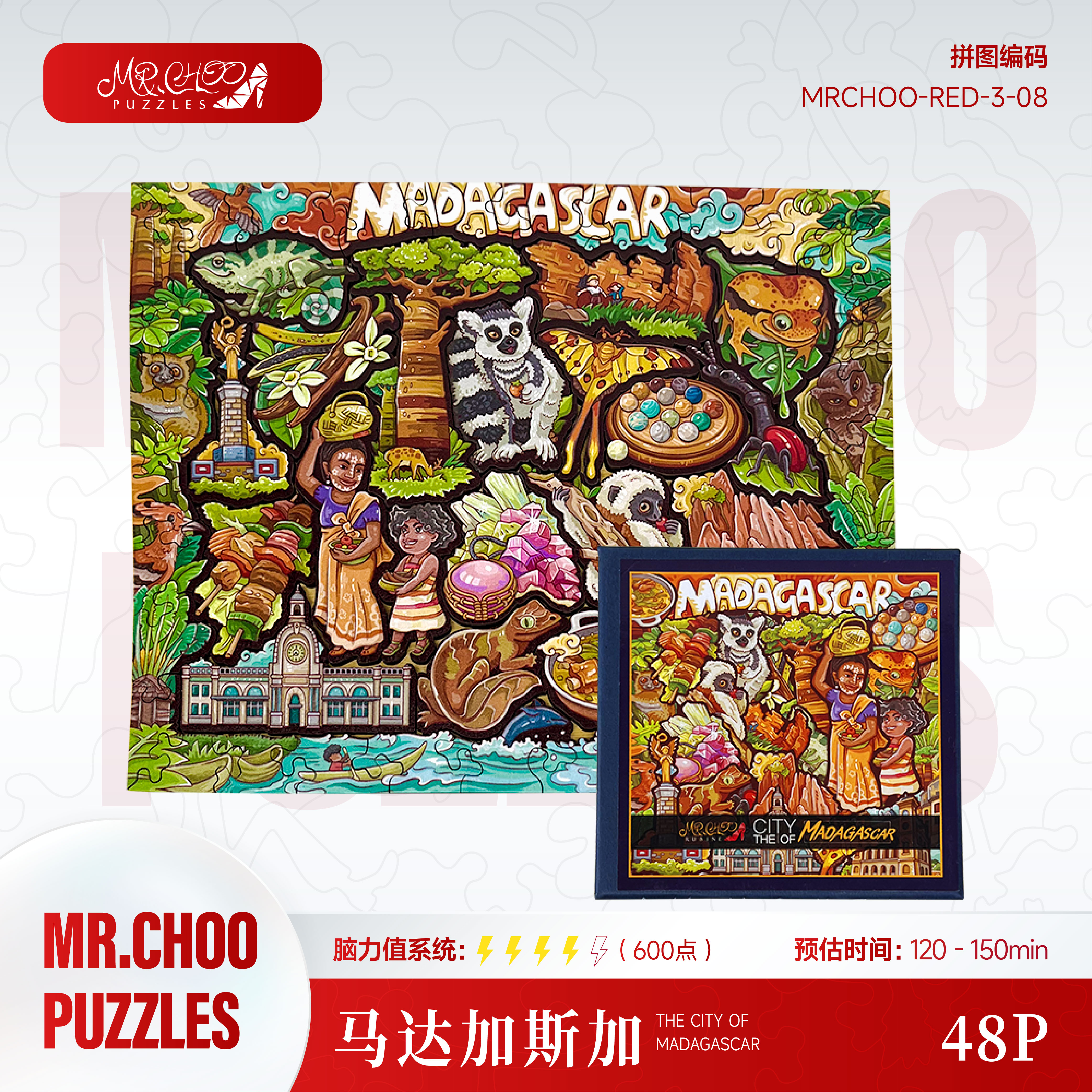 Mr.choo城市系列【马达加斯加】48片益智挑战木制异形拼图
