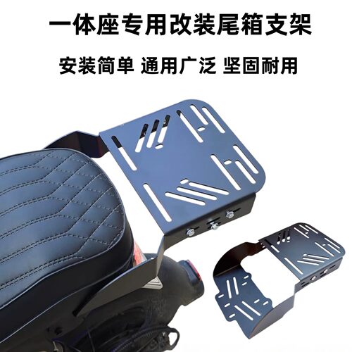 电动车通用一体座尾箱支架