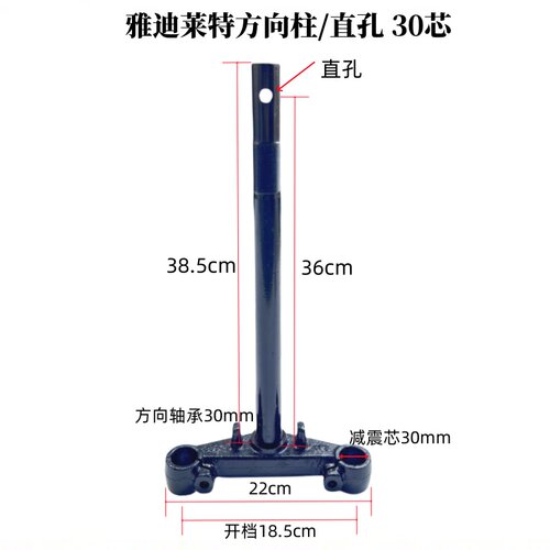 雅迪冠能莱特方向柱雅迪电动车