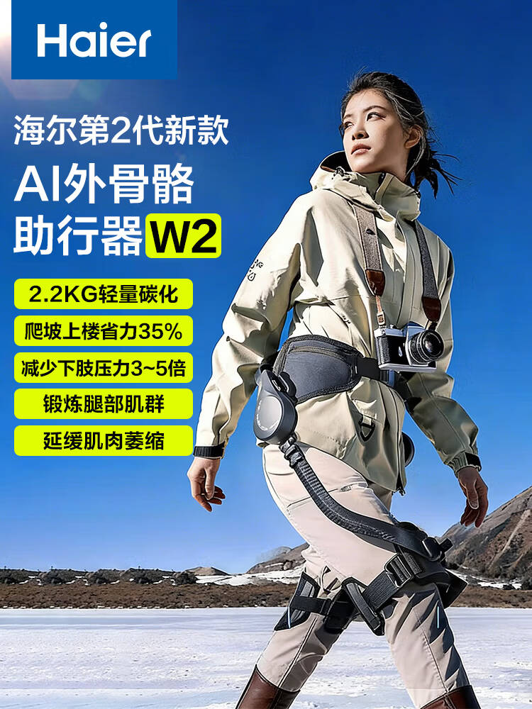海尔Haier电动AI运动外骨智能机器人