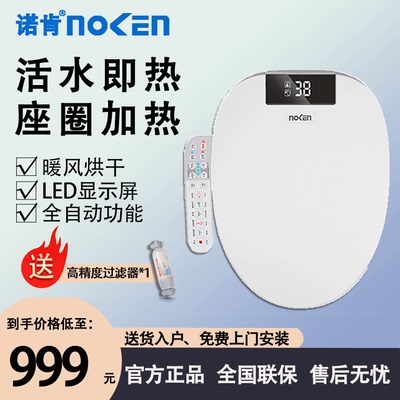 诺肯高端智能马桶盖7002-C