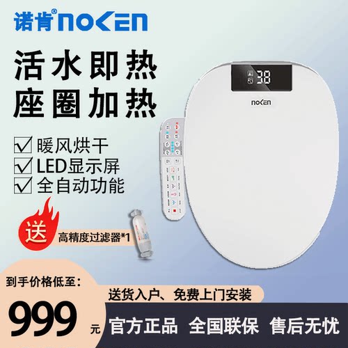 诺肯高端智能马桶盖7002-C