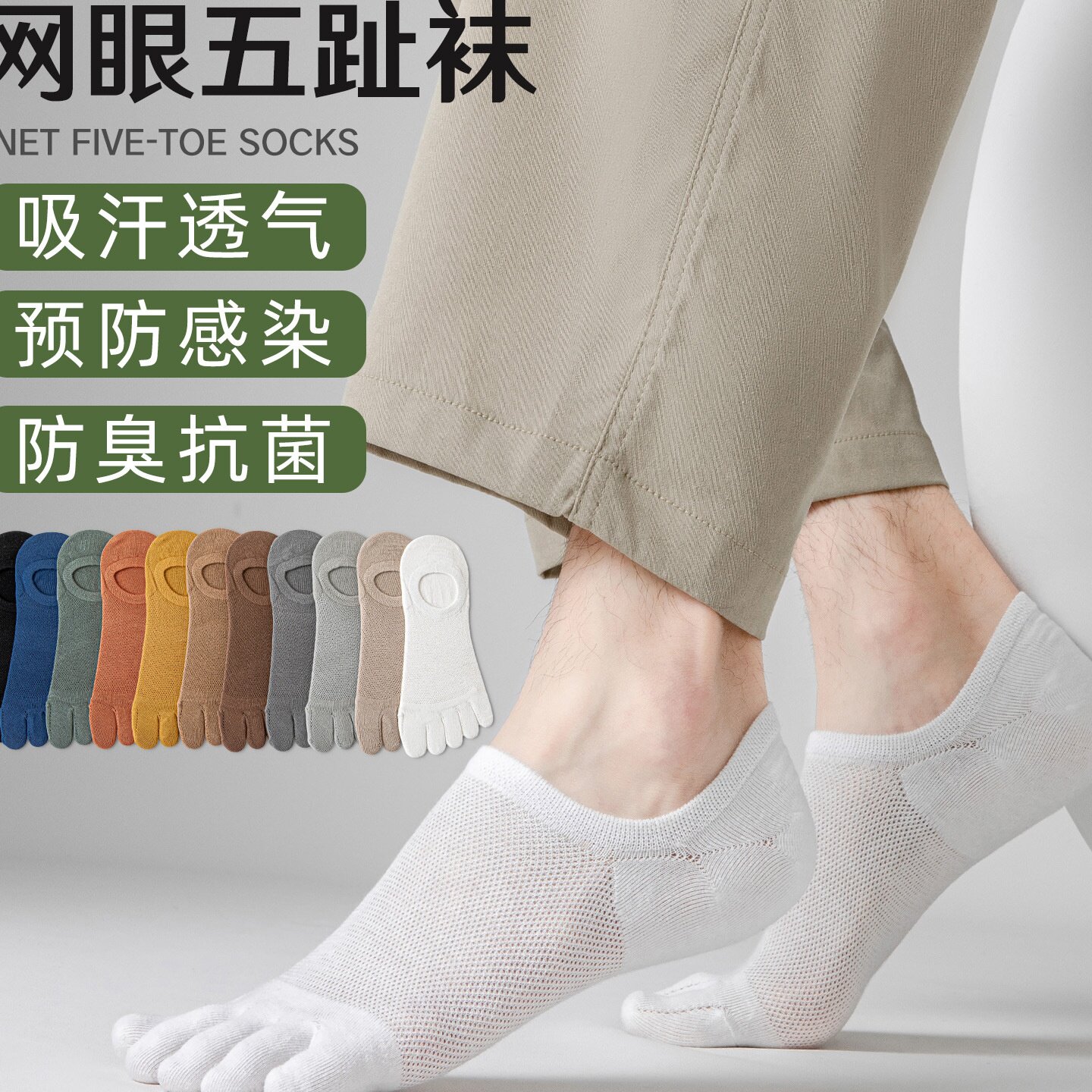 男士夏季薄款五指防臭透气船袜