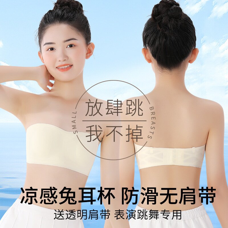 无肩带内衣女童舞蹈抹胸防走光内搭学生文胸隐形防滑儿童裹胸