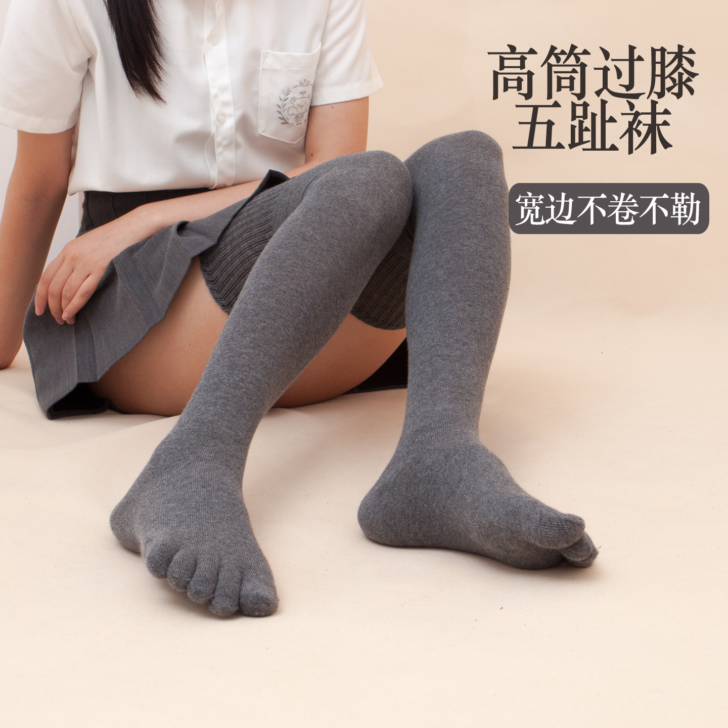 长筒过膝五指袜女秋冬女生日本