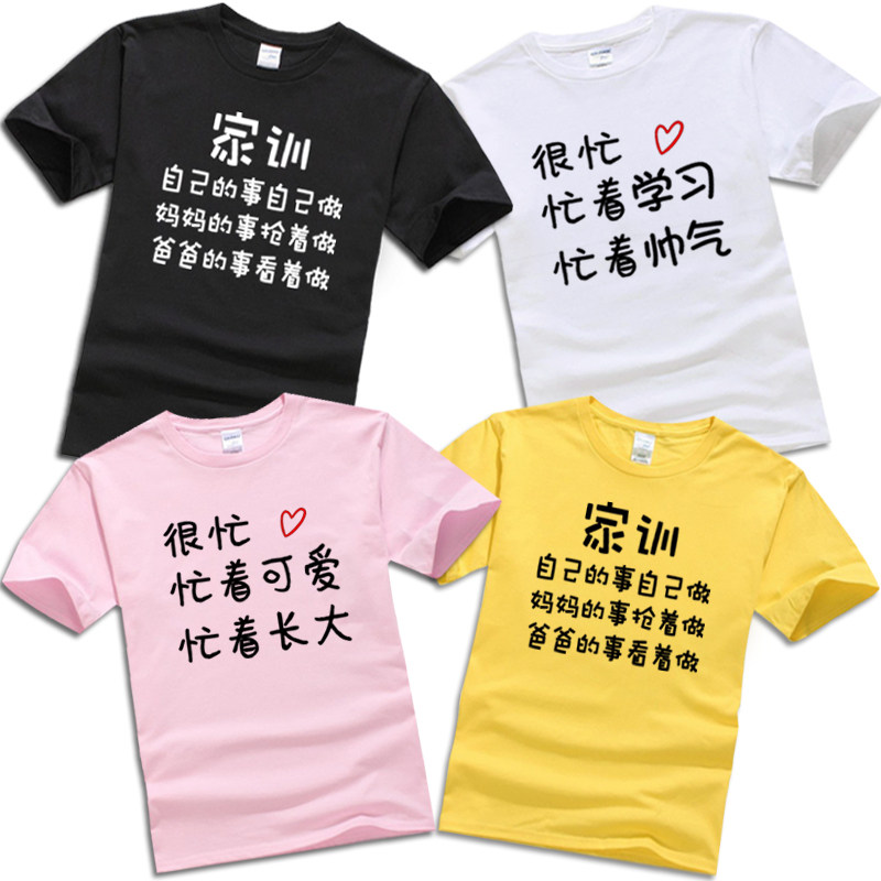家训儿童T恤短袖很忙着学习帅气 小孩男女童装文字上衣夏半袖纯棉