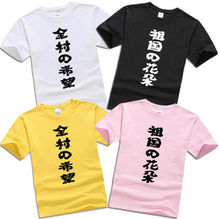全村的希望儿童短袖T恤の希望上衣男女童装情侣文字夏季纯棉半袖