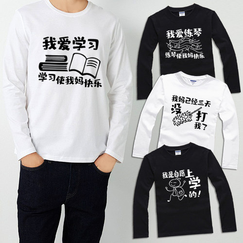 我爱学习快乐长袖衣服文字儿童