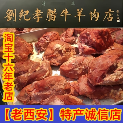 刘纪孝腊牛羊肉店清真老字号回坊