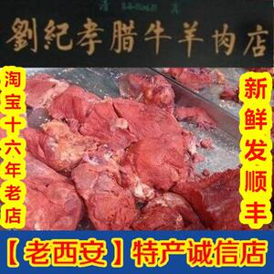 刘纪孝腊牛羊肉店清真老字号回坊