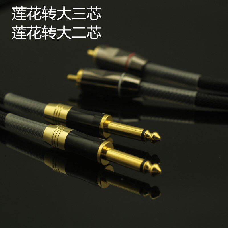 发烧音频线 佳耐美 双莲花信号线 RCA转6.5大二芯莲花转大三芯