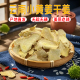 云南罗平小黄姜干姜片生姜片老姜干香料姜茶泡脚泡水中药材无熏硫