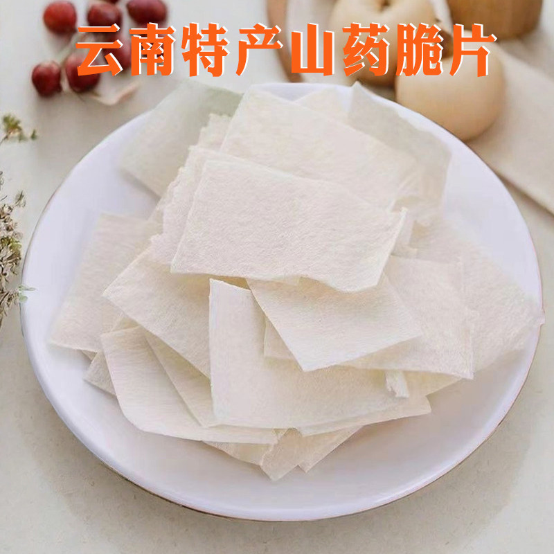 云南特产山药片脆片干片薄片香酥脆锅巴自己油炸小吃半成品小零食