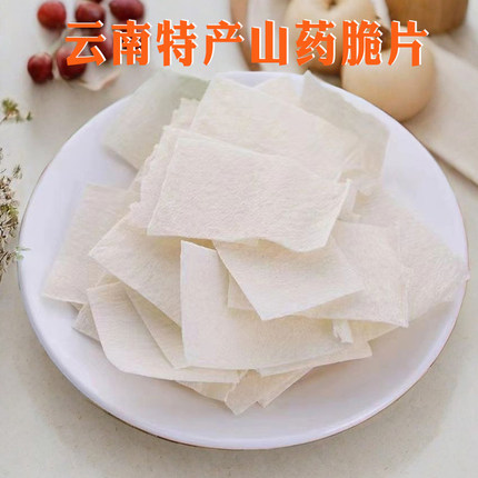 云南特产山药片脆片干片薄片香酥脆锅巴自己油炸小吃半成品小零食